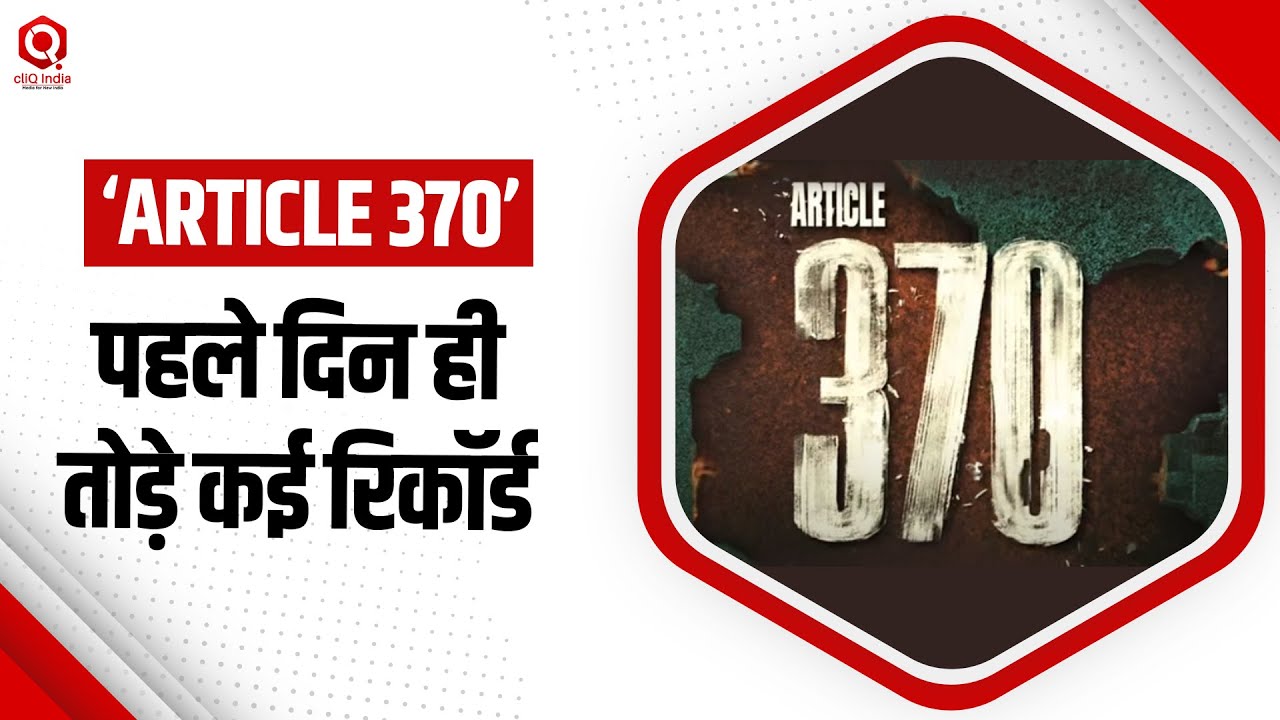 Article 370 Box Office Collection: Yami Gautam की ‘आर्टिकल 370’ ने पहले दिन करी करोड़ो की कमाई 