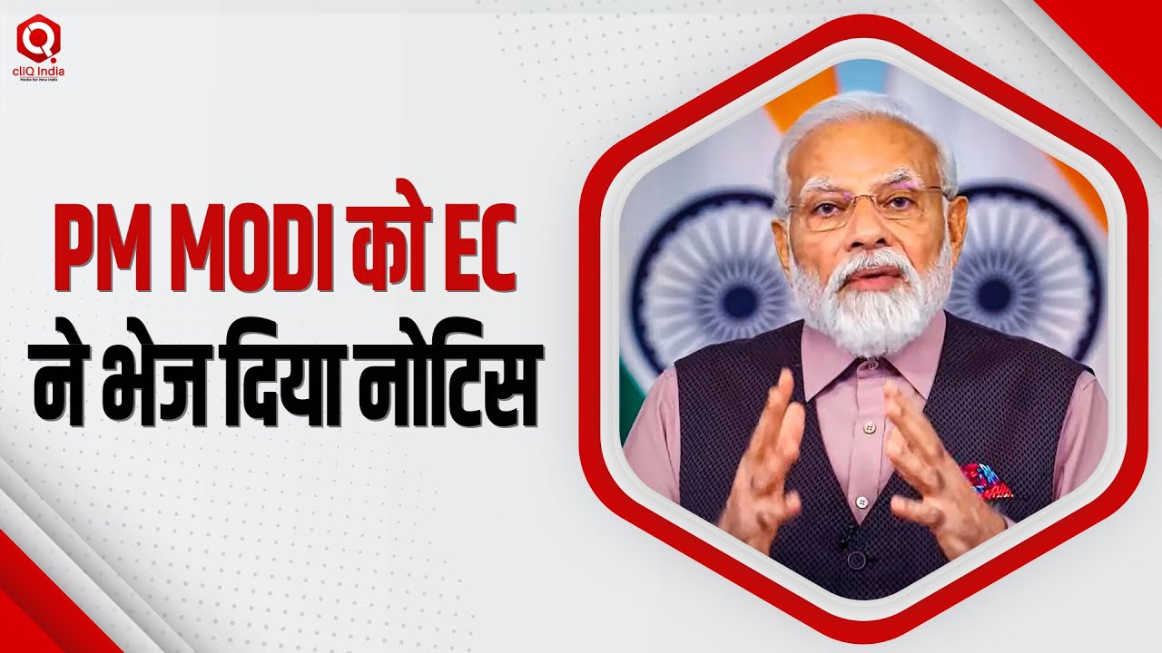 PM Modi और Rahul Gandhi के बयानों को लेकर ECI को नोटिस, मांगा जवाब 