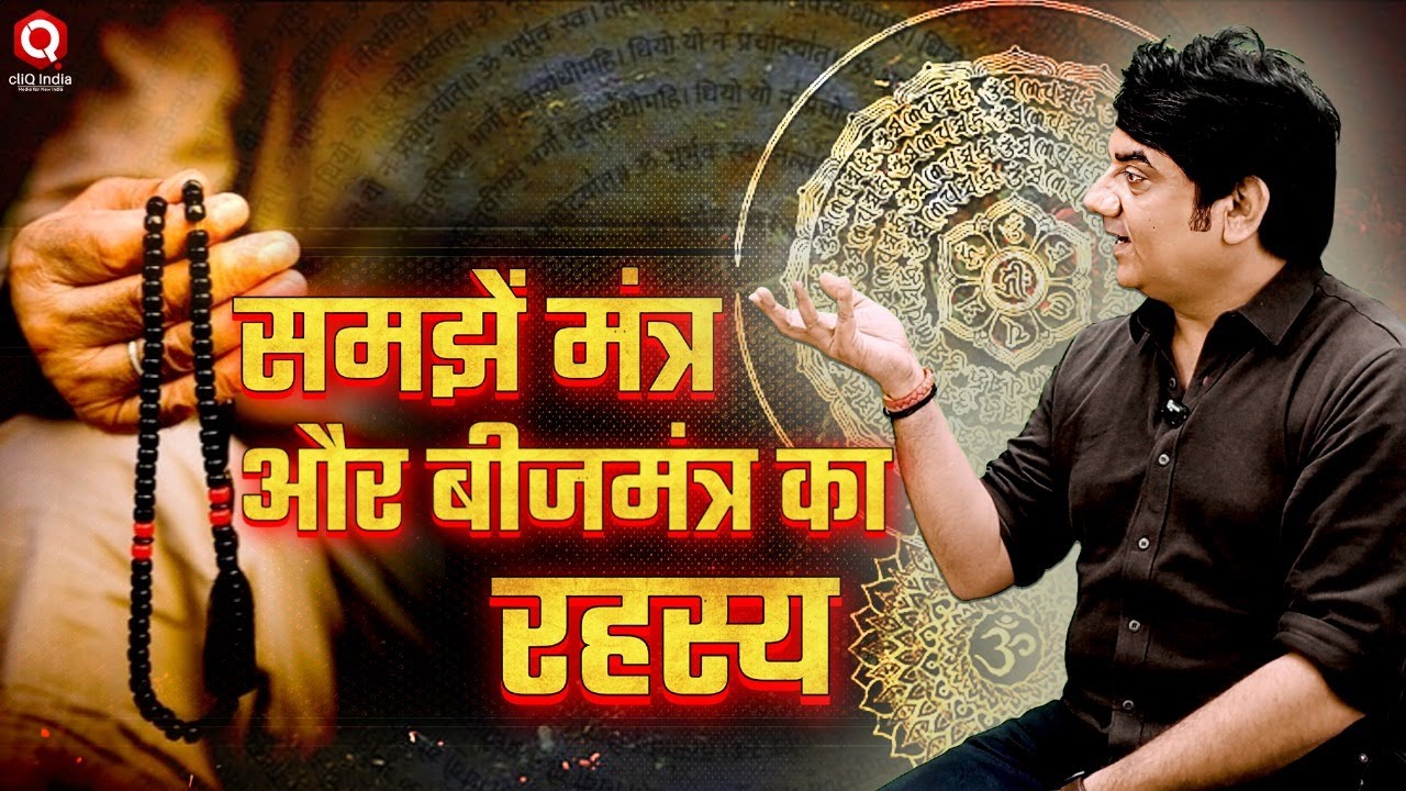 Know the meaning of Mantras and Beej-Mantras | Cavas Cliq | Arvind Ojha | Episode 8 