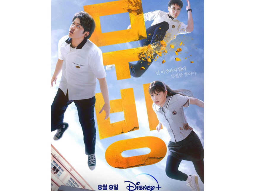 Korean drama 'Moving' season 2 production begins, actor Won Gyu-bin ...